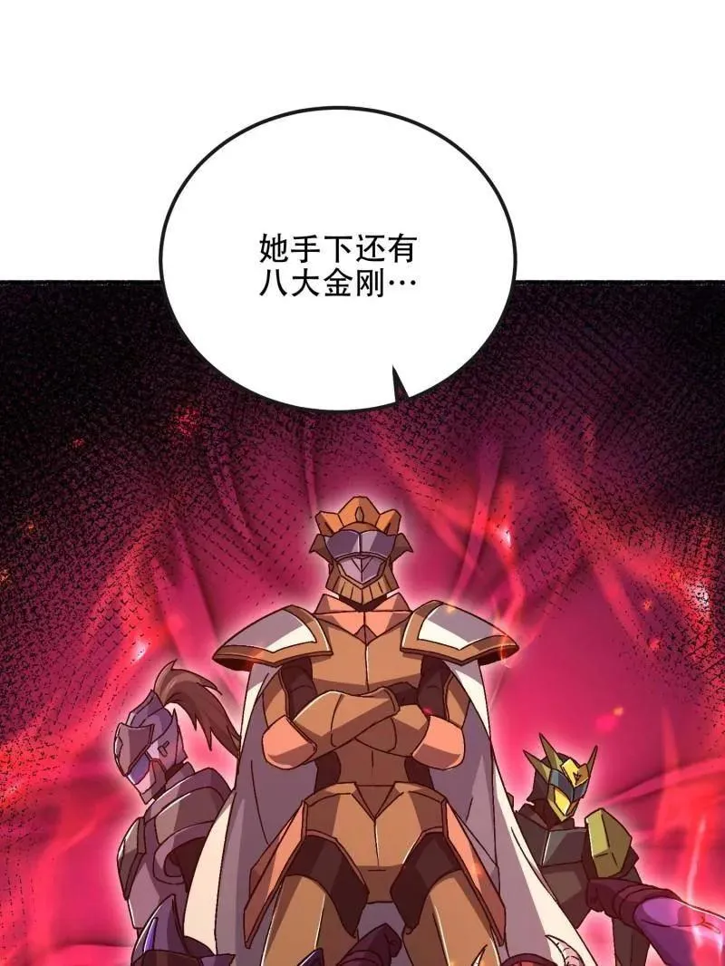第548话 548 八大金刚 第151页