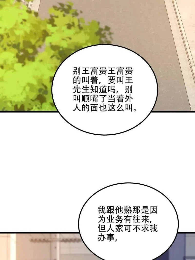 第550话 550 西北人 第122页