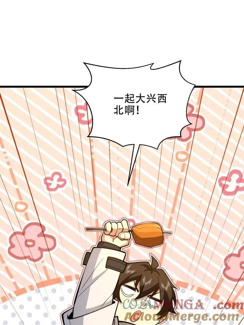 第546话 545 重建秩序司 第45页