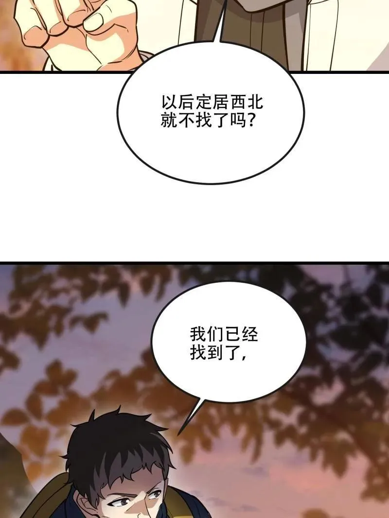 第546话 545 重建秩序司 第55页