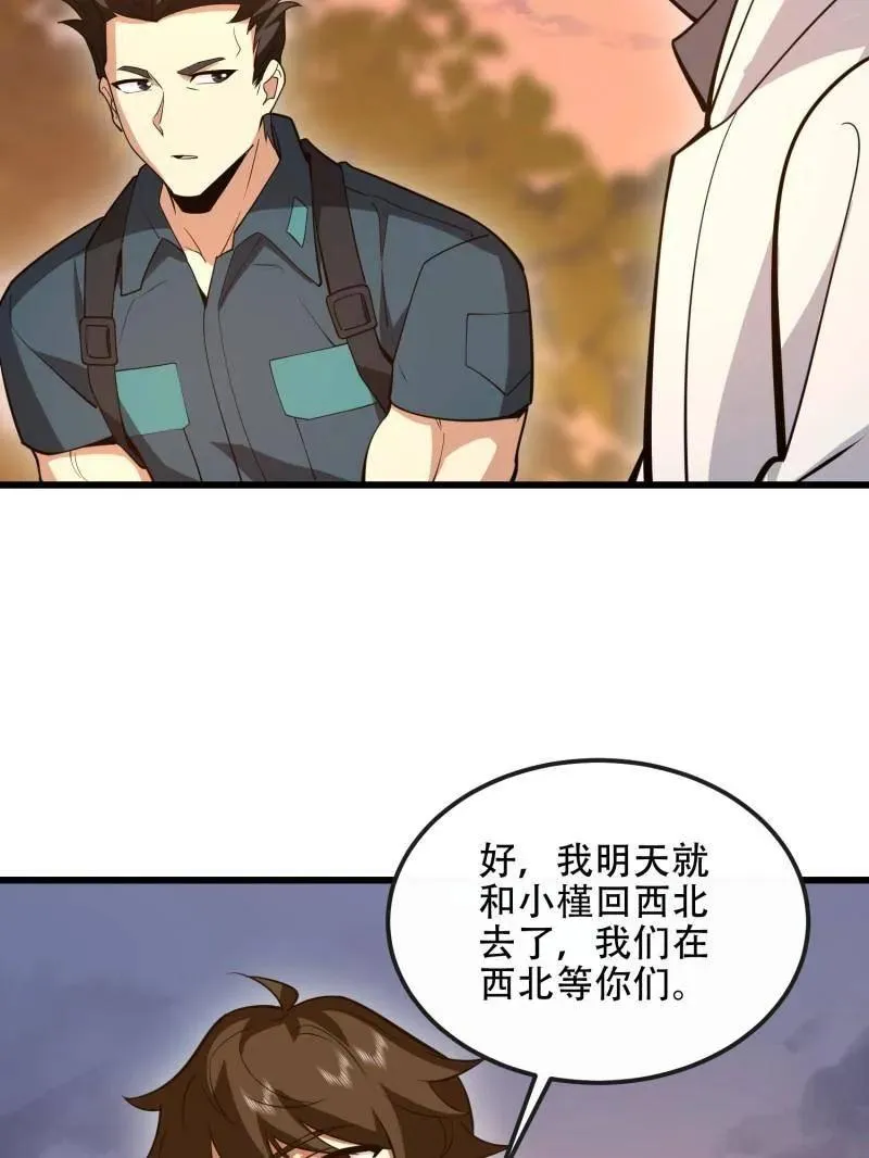 第546话 545 重建秩序司 第68页