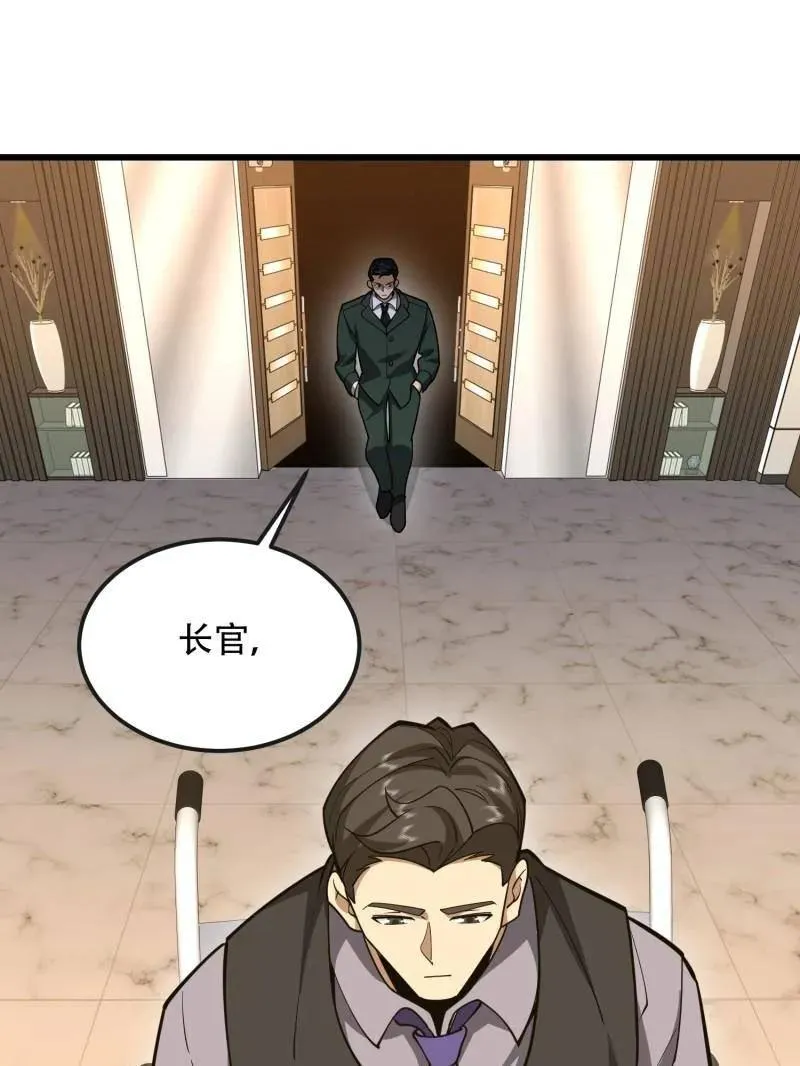 第546话 545 重建秩序司 第98页