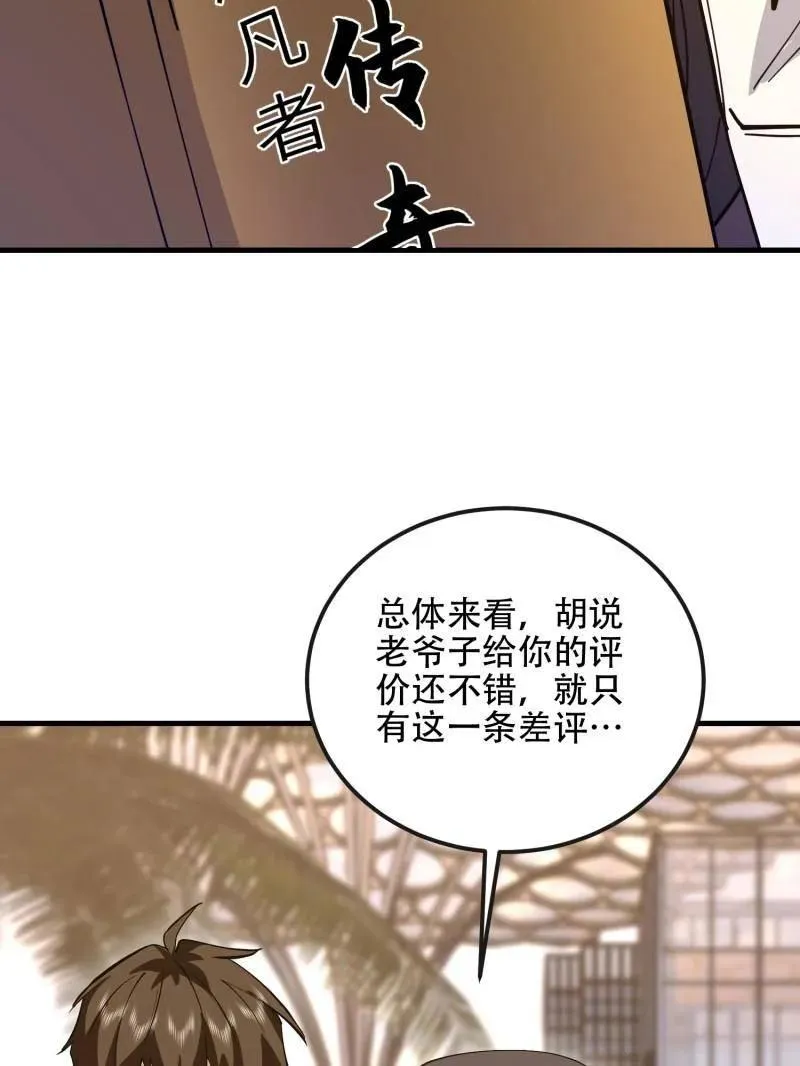 第547话 546 超凡者排名 第116页