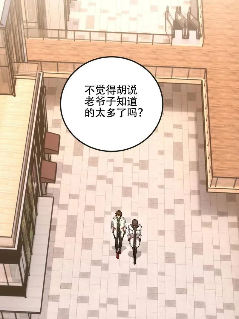 第547话 546 超凡者排名 第124页