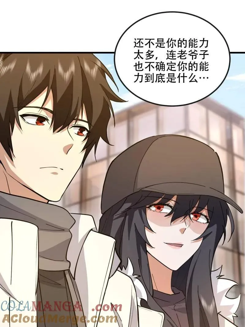 第547话 546 超凡者排名 第133页