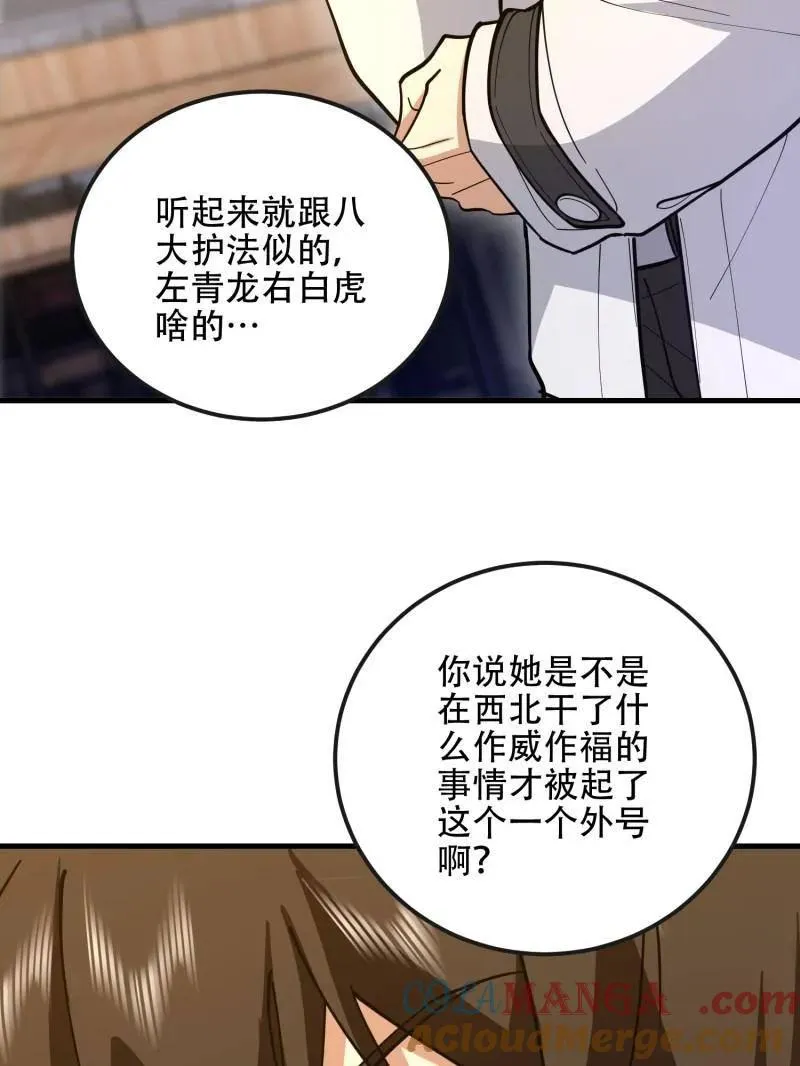 第547话 546 超凡者排名 第145页