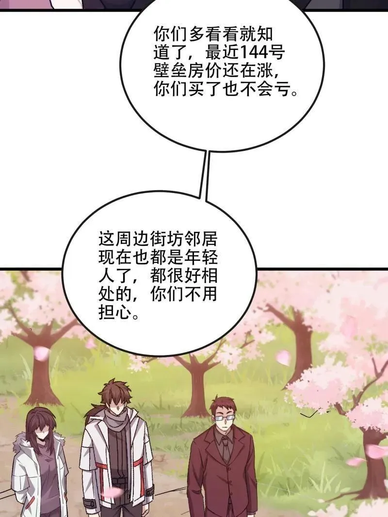 第548话 547 黄金支付 第63页
