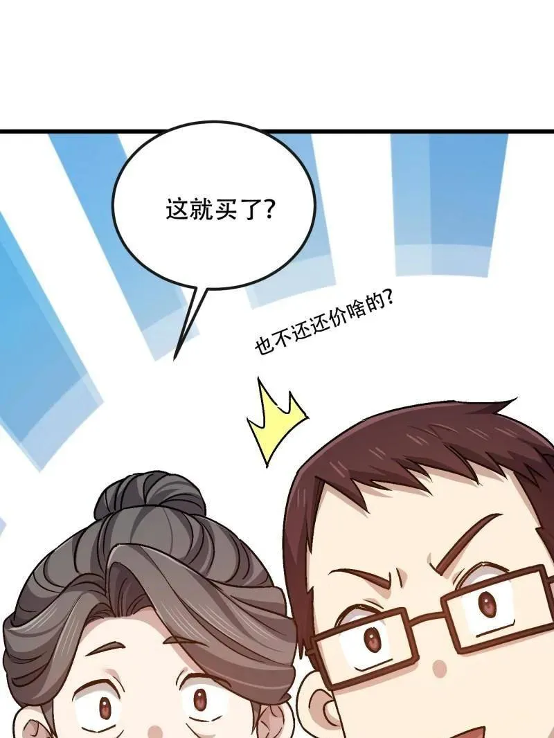 第548话 547 黄金支付 第84页