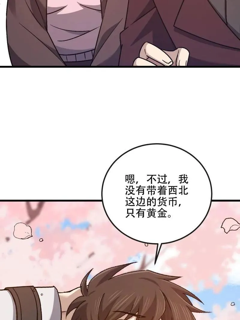 第548话 547 黄金支付 第86页