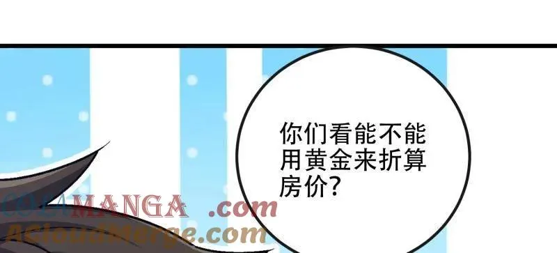 第548话 547 黄金支付 第89页