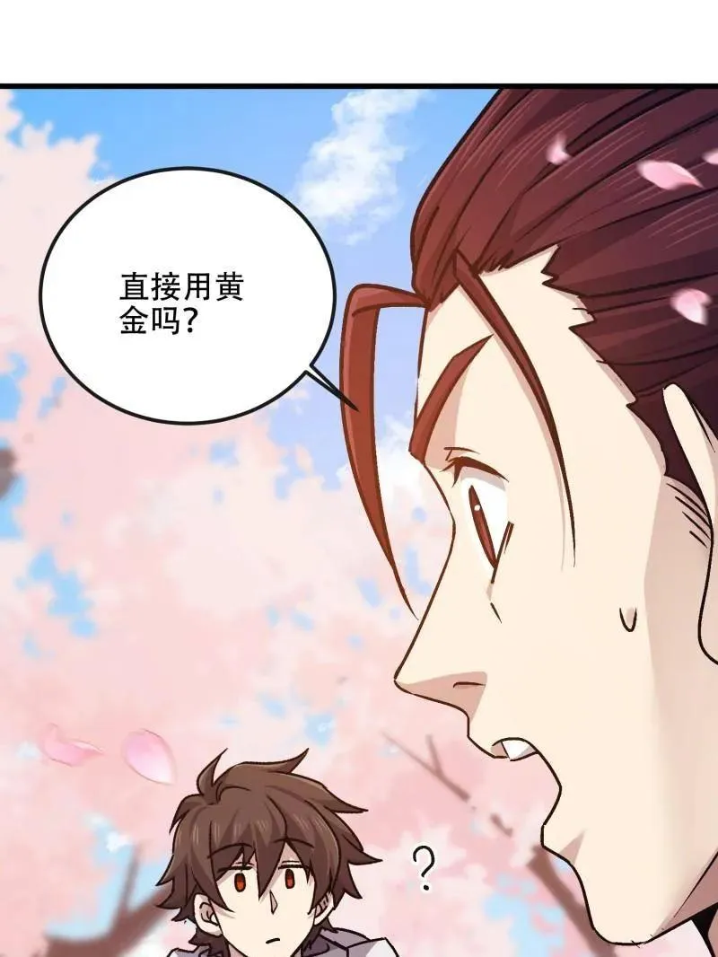 第548话 547 黄金支付 第92页