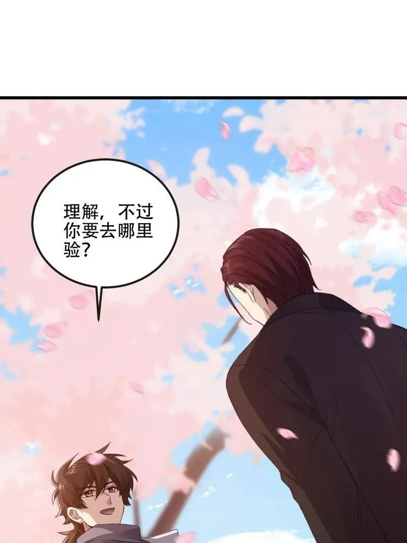 第548话 547 黄金支付 第102页