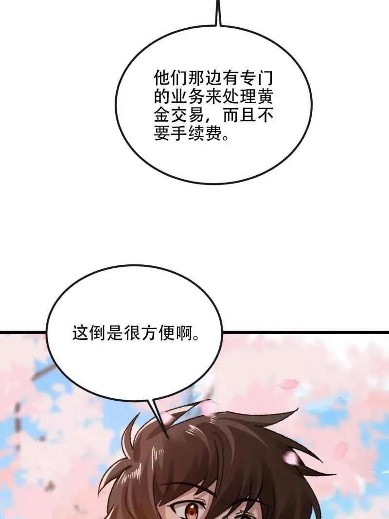 第548话 547 黄金支付 第108页