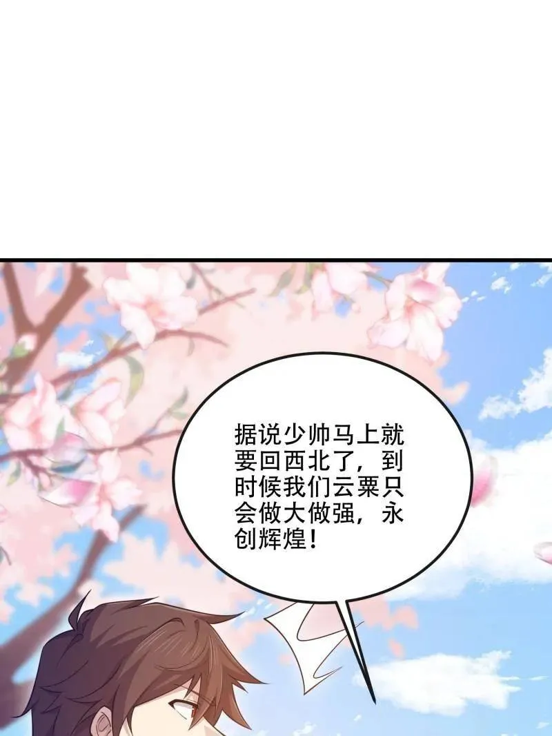 第549话 548 八大金刚 第98页