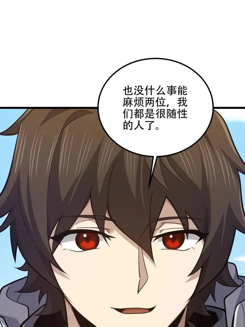 第551话 550 西北人 第84页