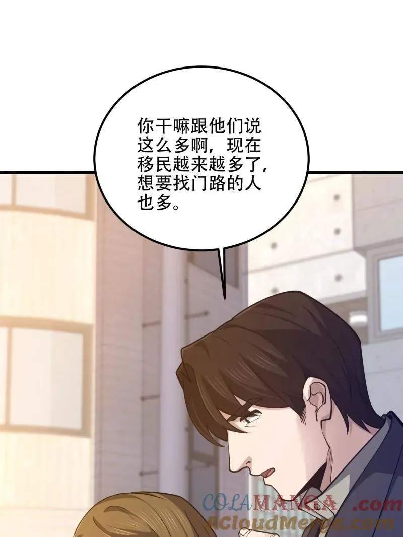 第551话 550 西北人 第105页