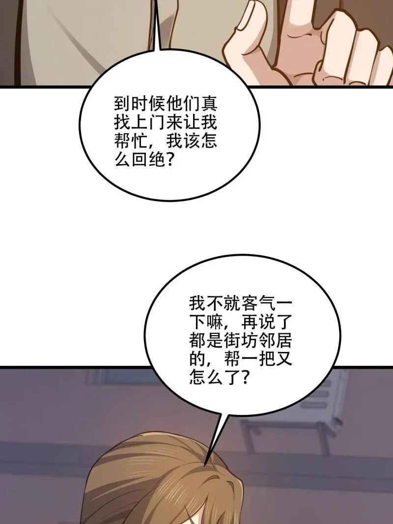 第551话 550 西北人 第111页