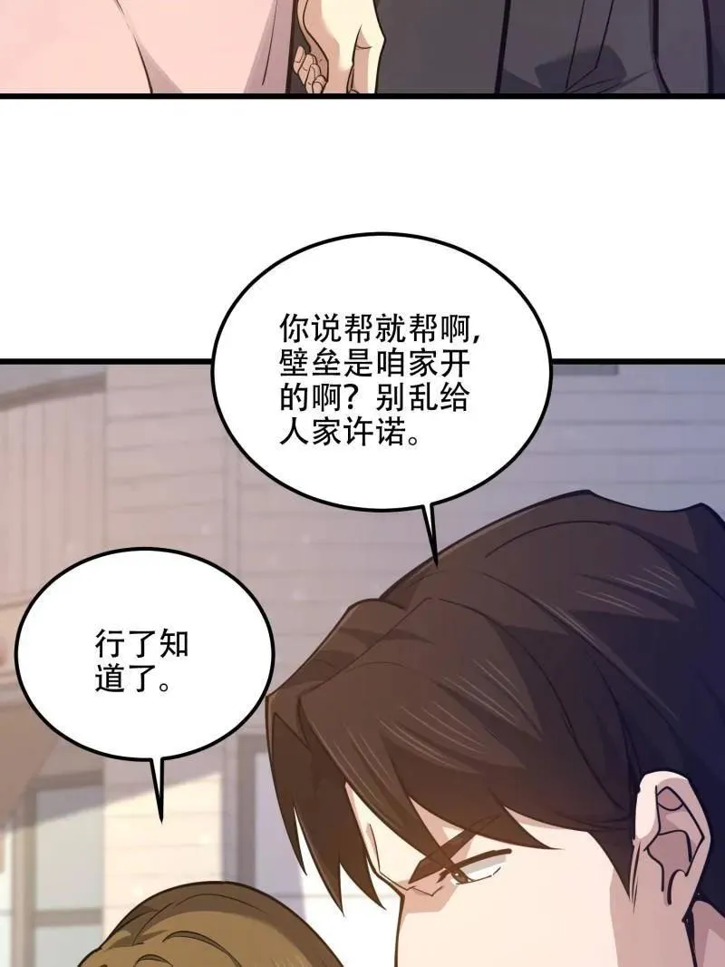 第551话 550 西北人 第115页