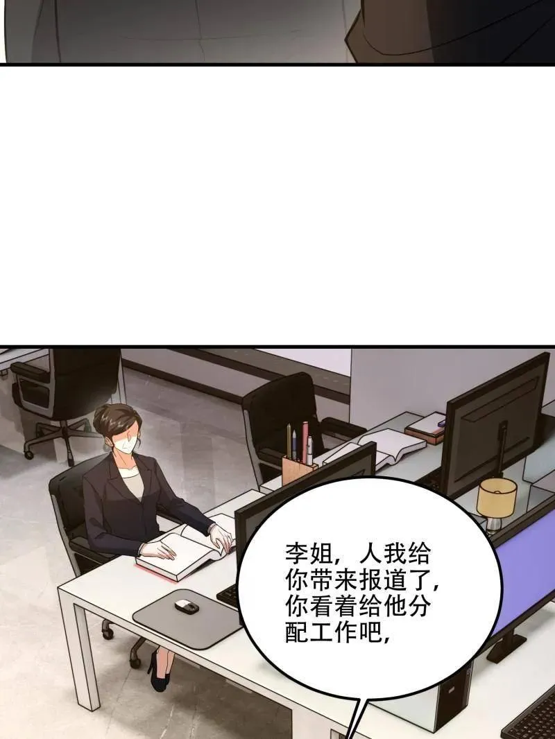 第557话 556 实习生 第32页