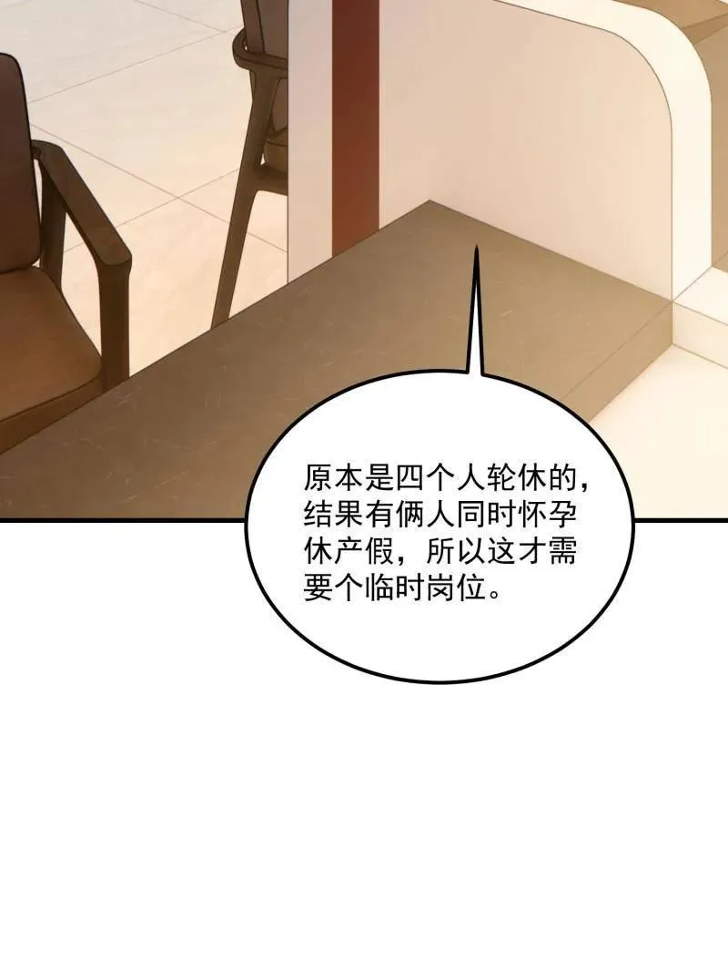 第557话 556 实习生 第46页