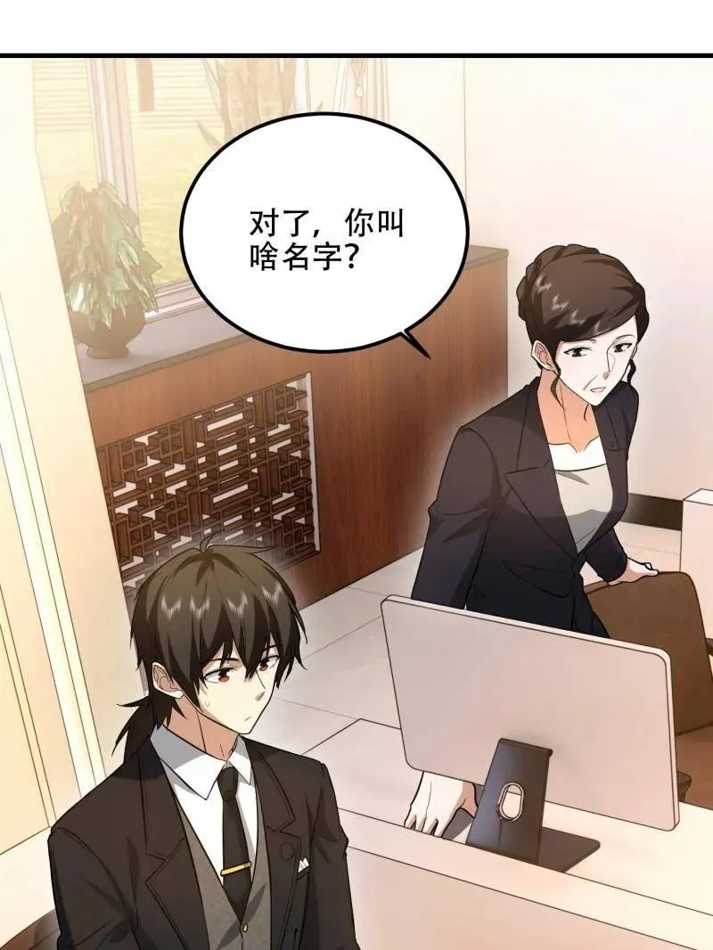 第557话 556 实习生 第48页