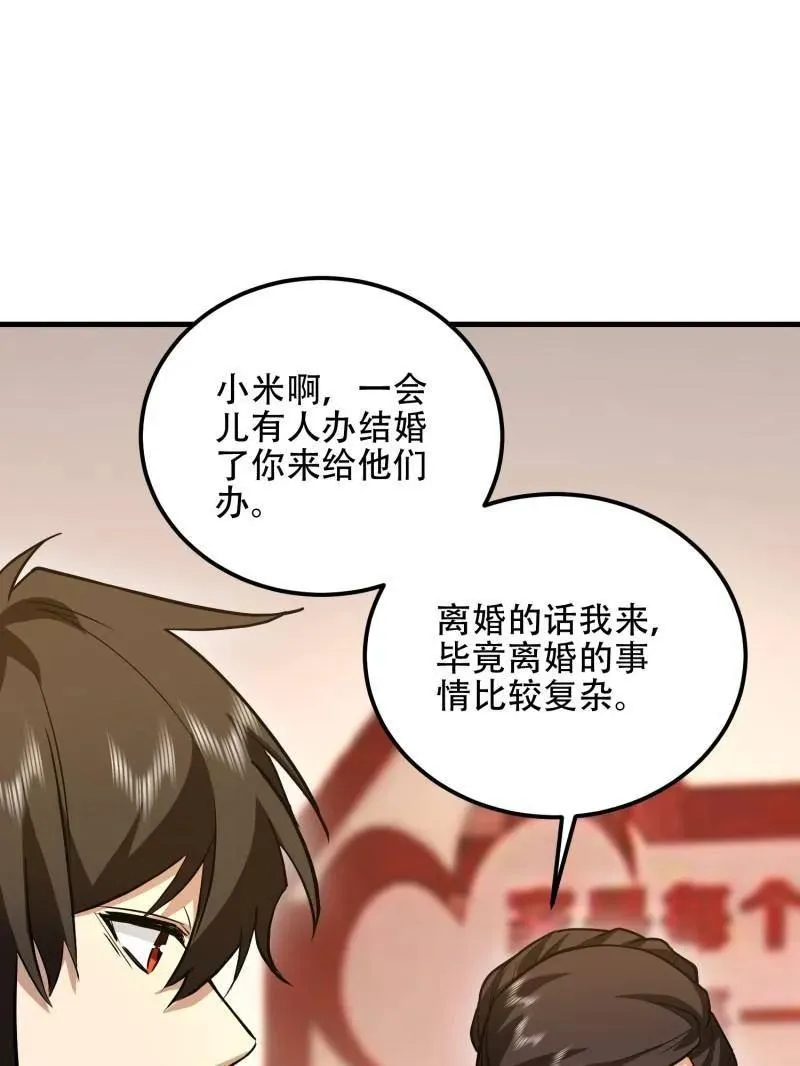 第557话 556 实习生 第54页