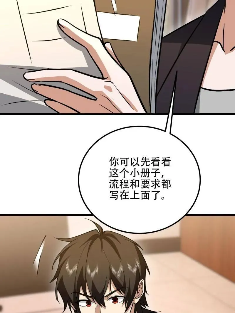第557话 556 实习生 第60页