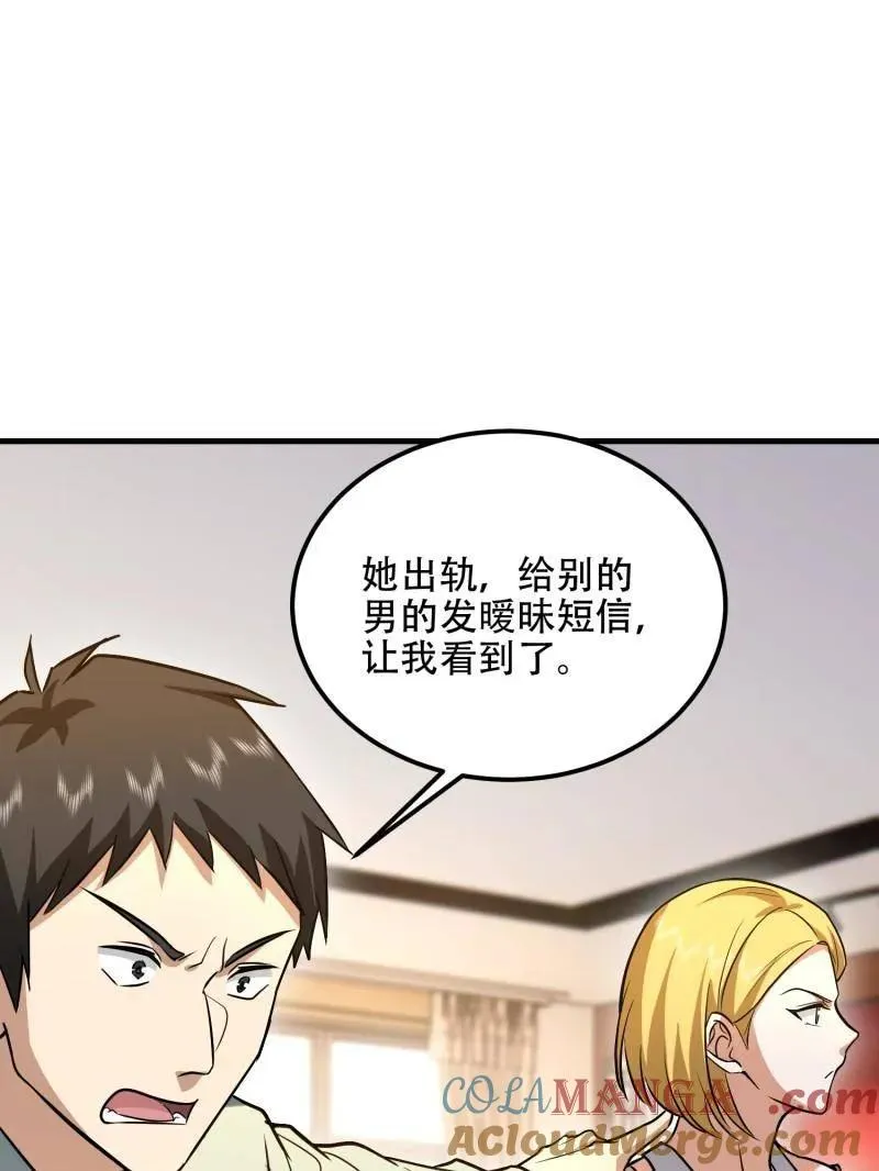 第557话 556 实习生 第77页
