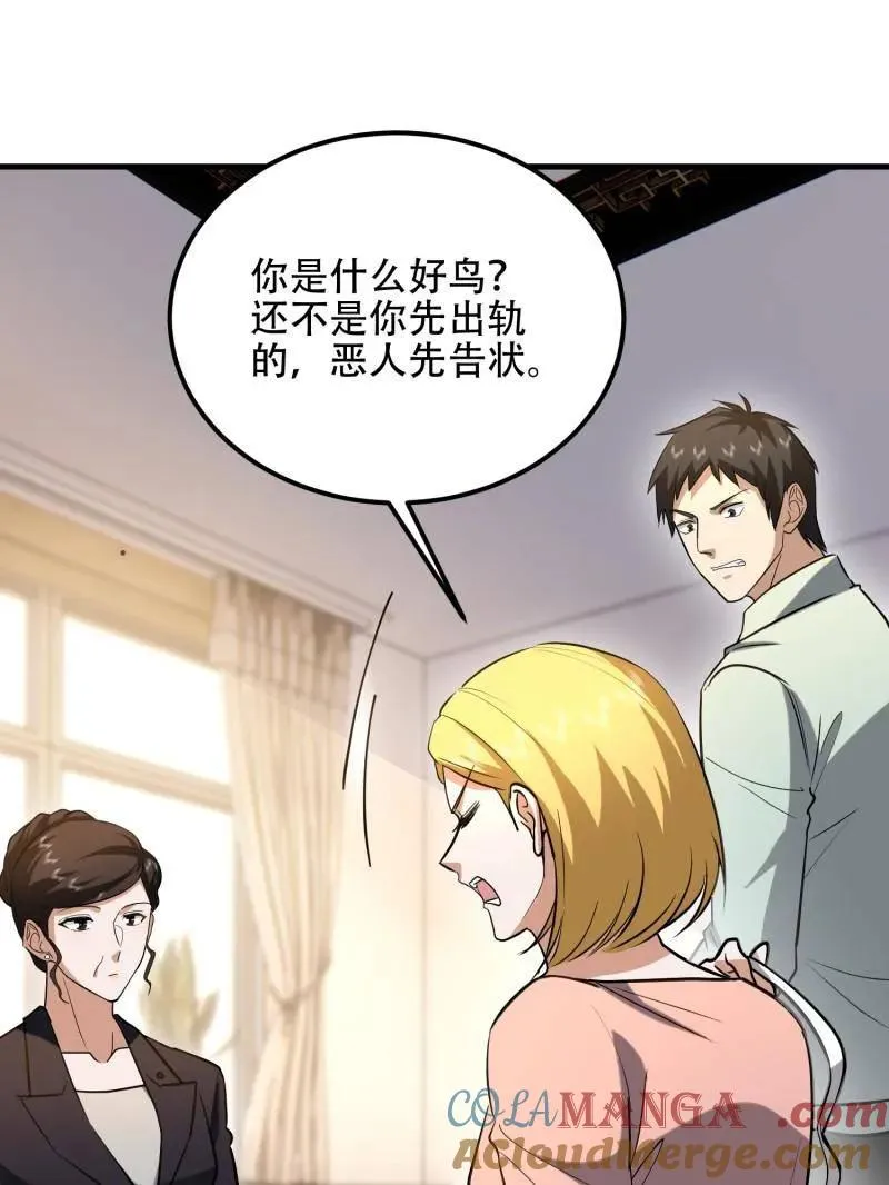 第557话 556 实习生 第85页