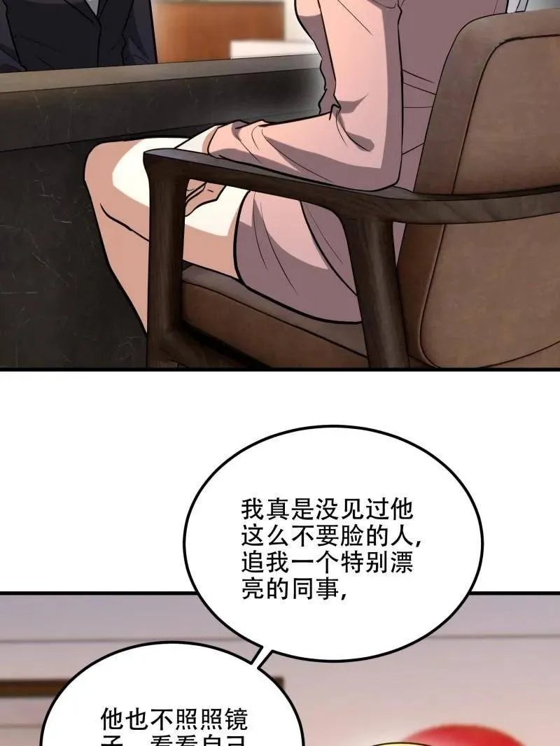 第557话 556 实习生 第87页