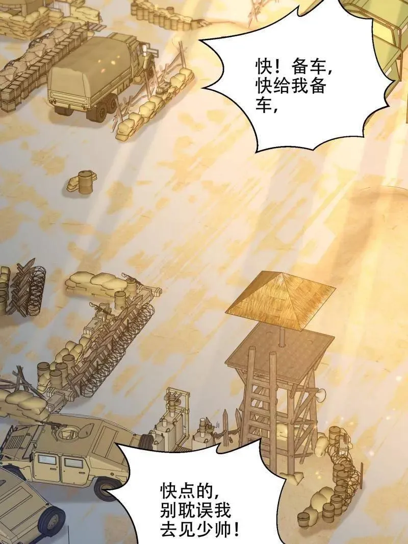 第558话 557 面见少帅 第155页