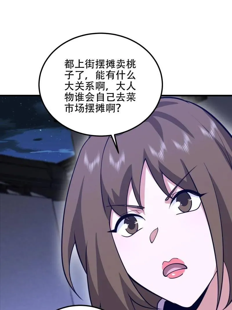 第559话 558 门外站着 第59页