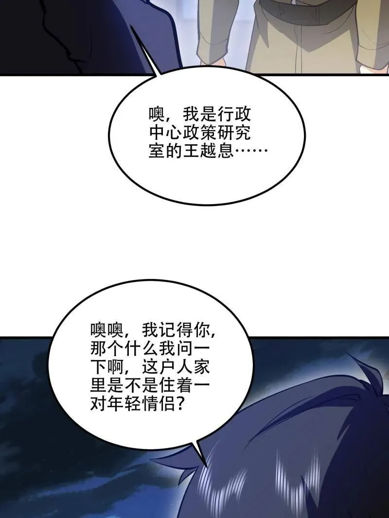 第559话 558 门外站着 第95页