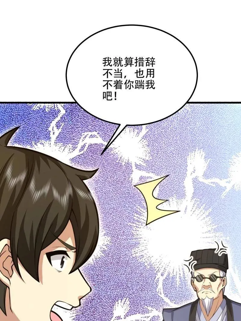 第560话 559 粮食危机 第54页