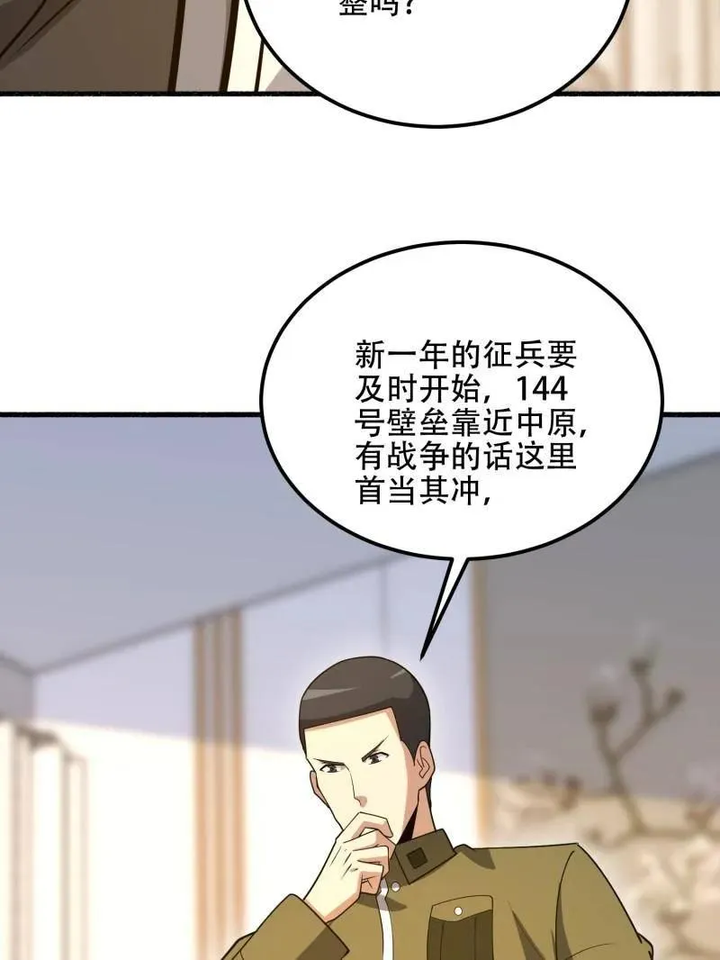 第560话 559 粮食危机 第168页