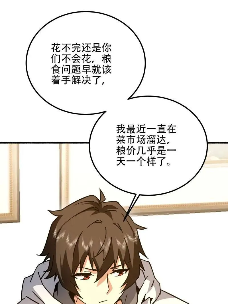 第560话 559 粮食危机 第187页