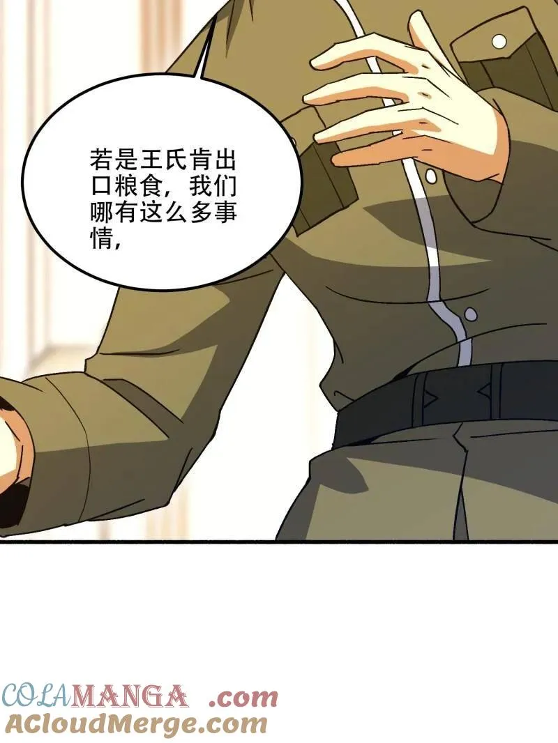 第560话 559 粮食危机 第197页