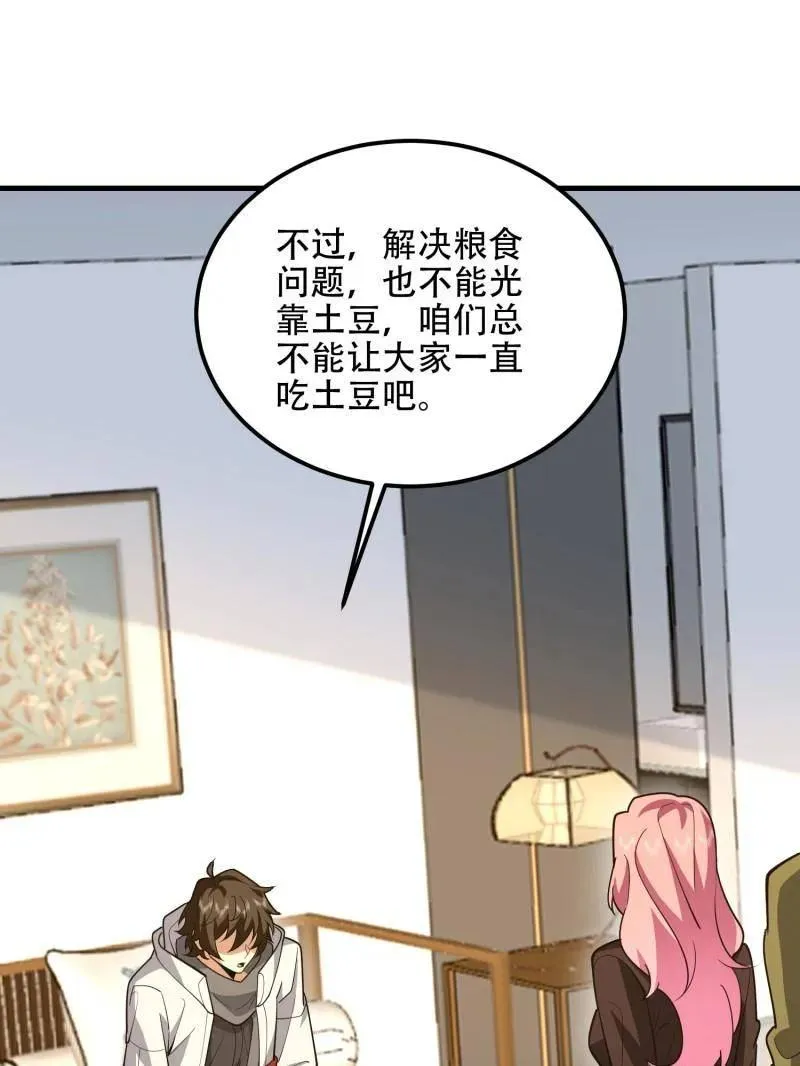 第561话 560 西王母 第3页