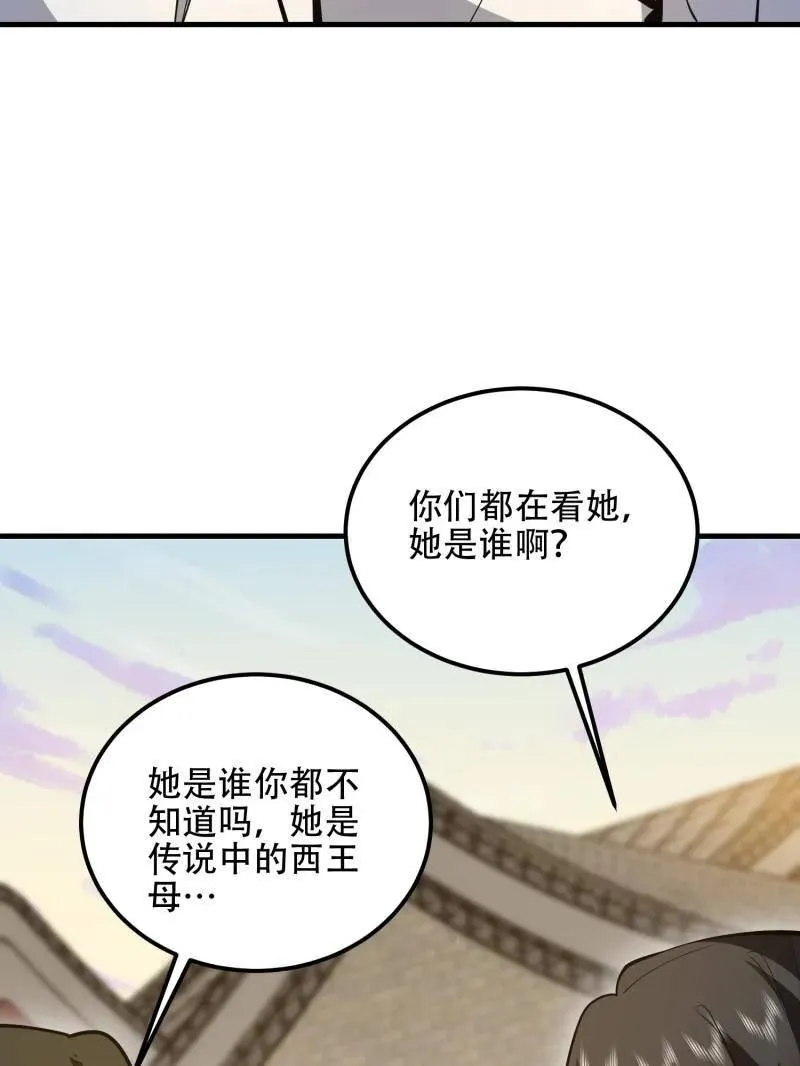 第561话 560 西王母 第148页