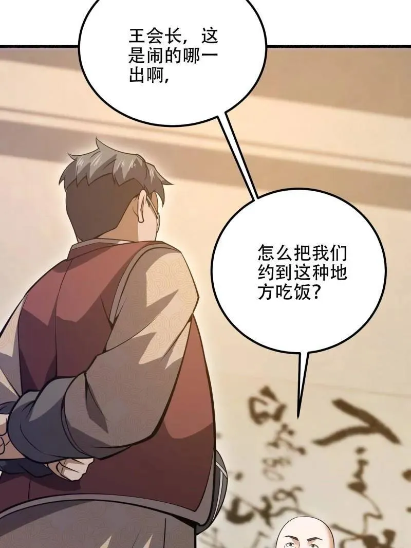 第563话 562 招兵买马 第100页