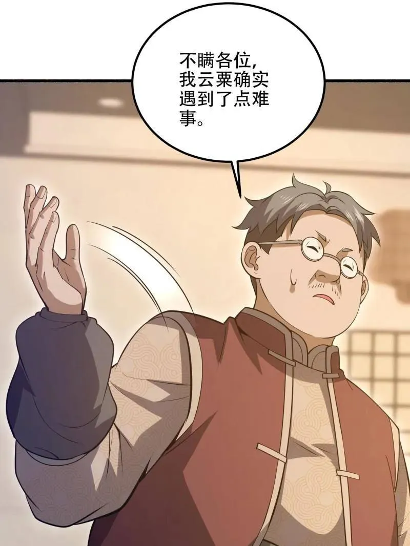 第563话 562 招兵买马 第107页