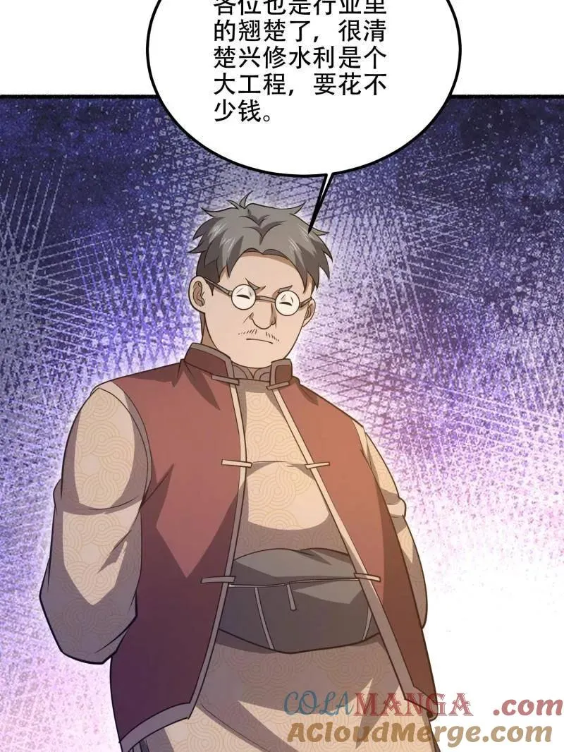 第563话 562 招兵买马 第117页