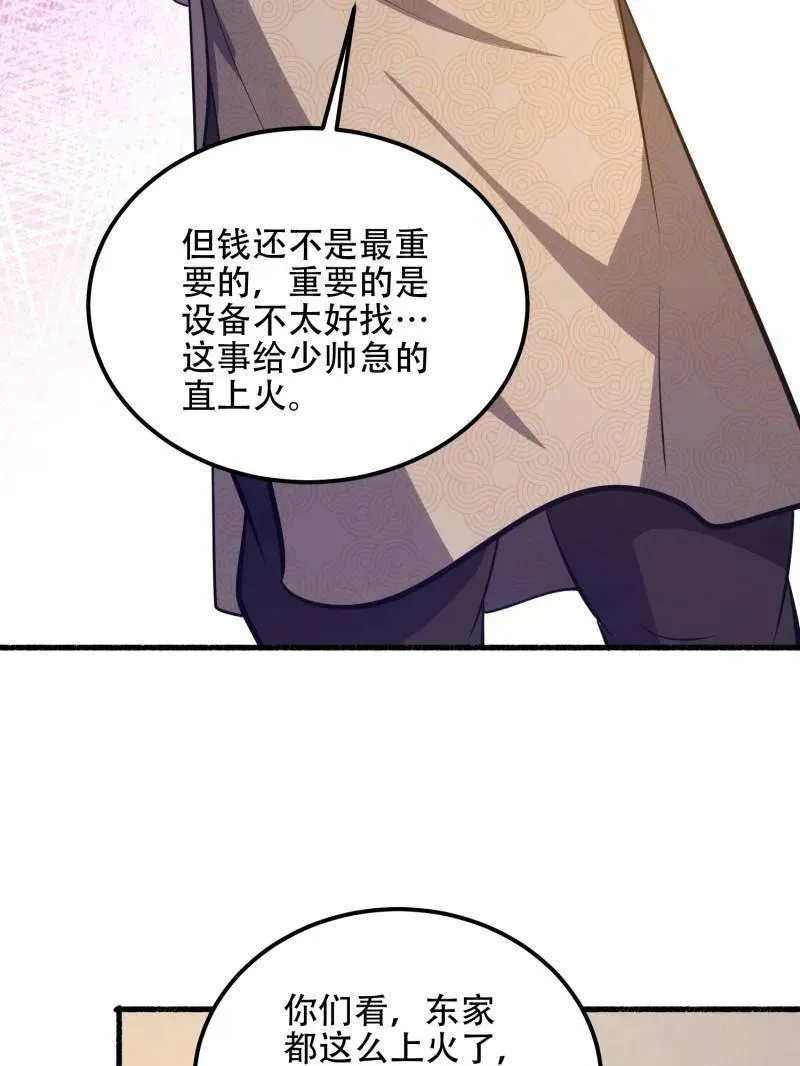 第563话 562 招兵买马 第119页