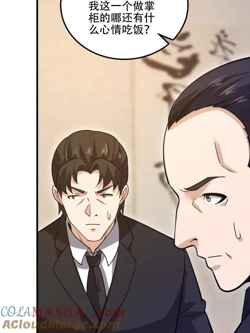 第563话 562 招兵买马 第121页