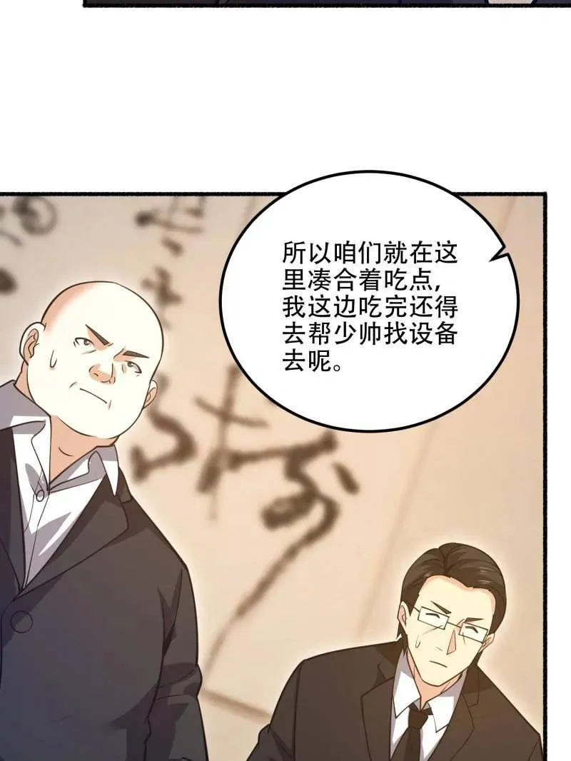 第563话 562 招兵买马 第123页