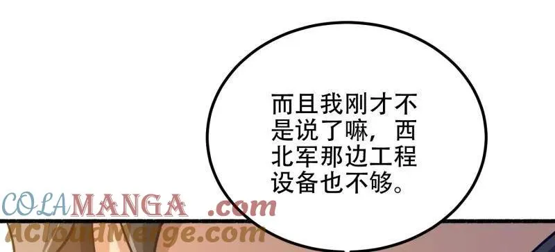 第563话 562 招兵买马 第133页