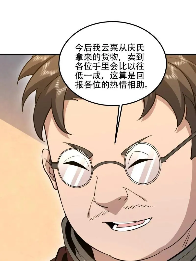 第564话 563 承包工程 第72页