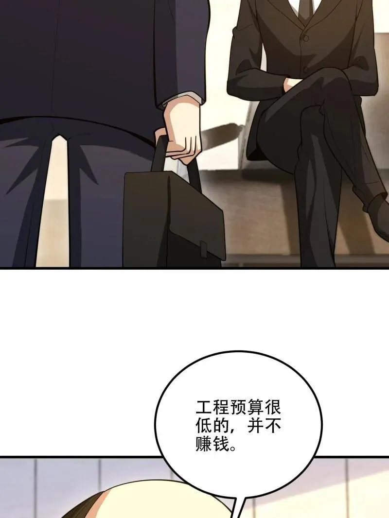 第564话 563 承包工程 第115页