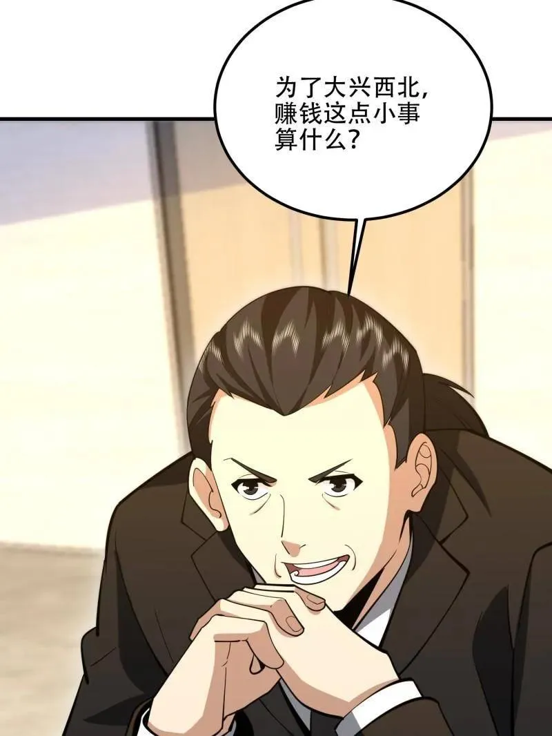 第564话 563 承包工程 第119页
