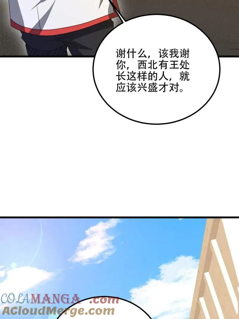 第565话 564 开始减肥 第77页